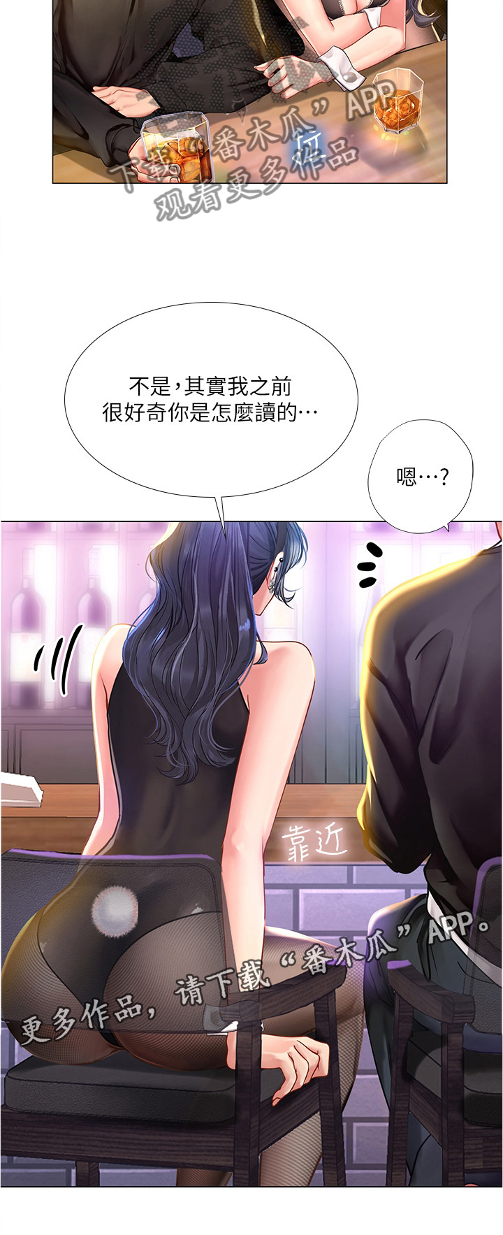 课后会 第92章：酒后真言 第14页