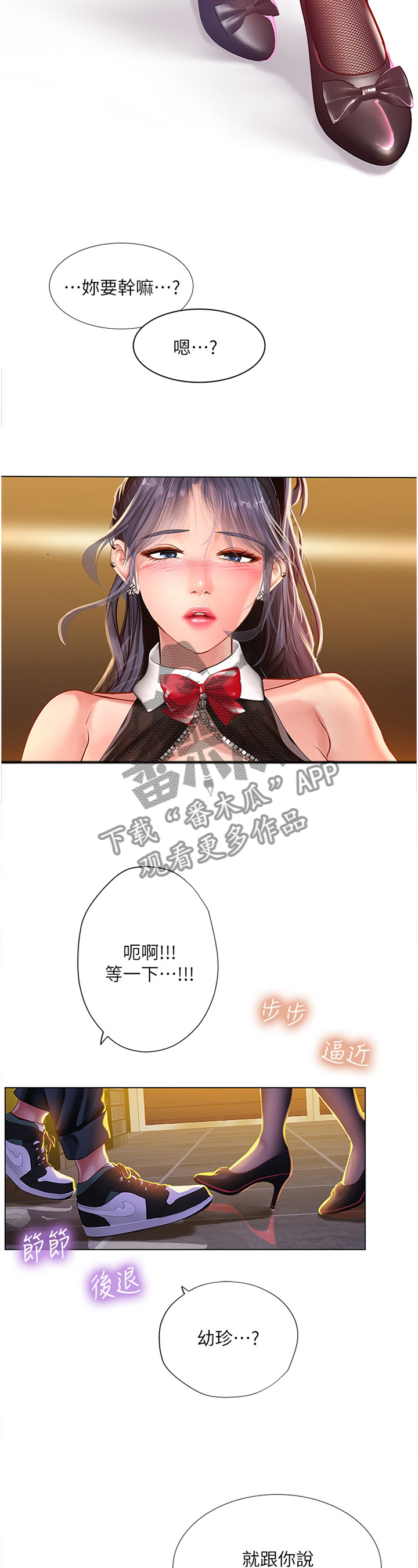 课后会 第95章：救美 第12页