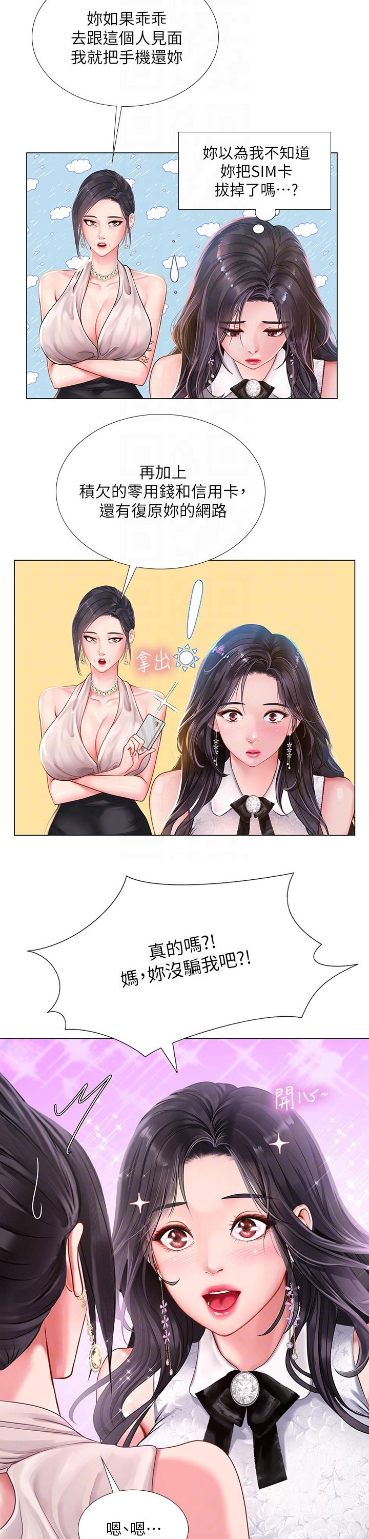 课后会 第96章：恢复 第13页