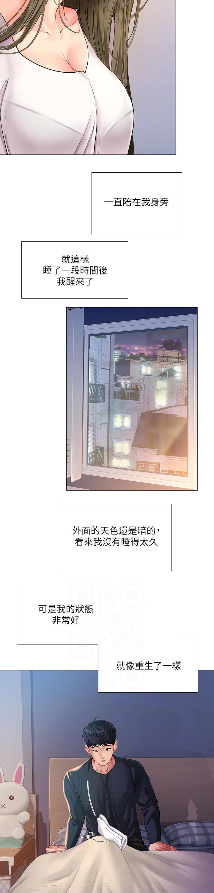 课后会 第98章：照顾 第11页