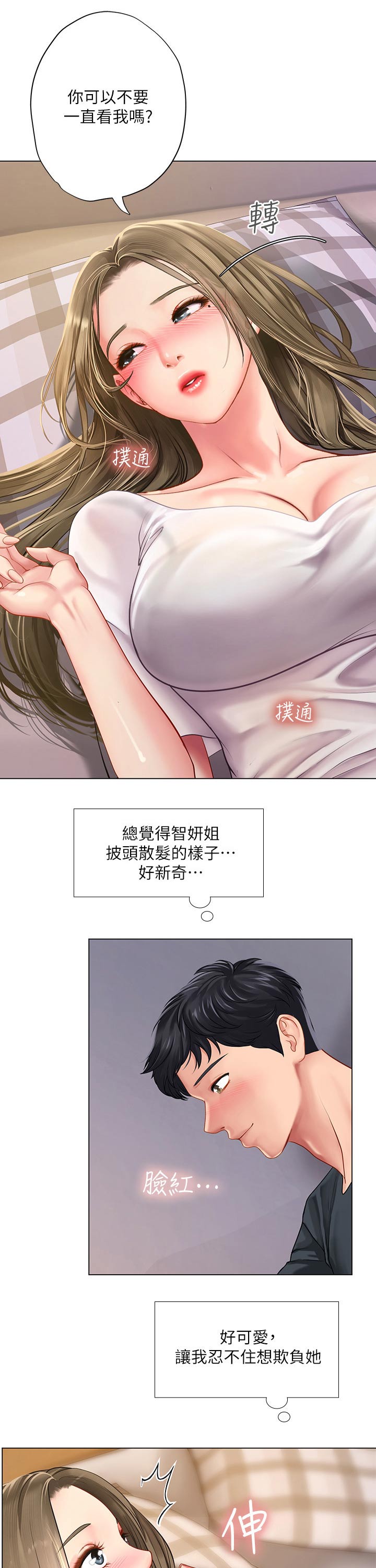 课后会 第99章：拥抱 第8页