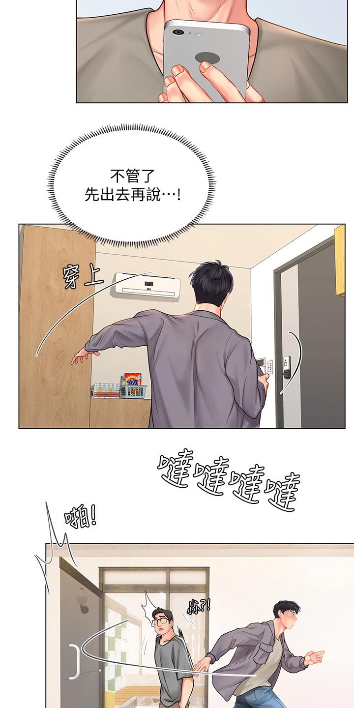 课后会 第101章：碰面 第4页