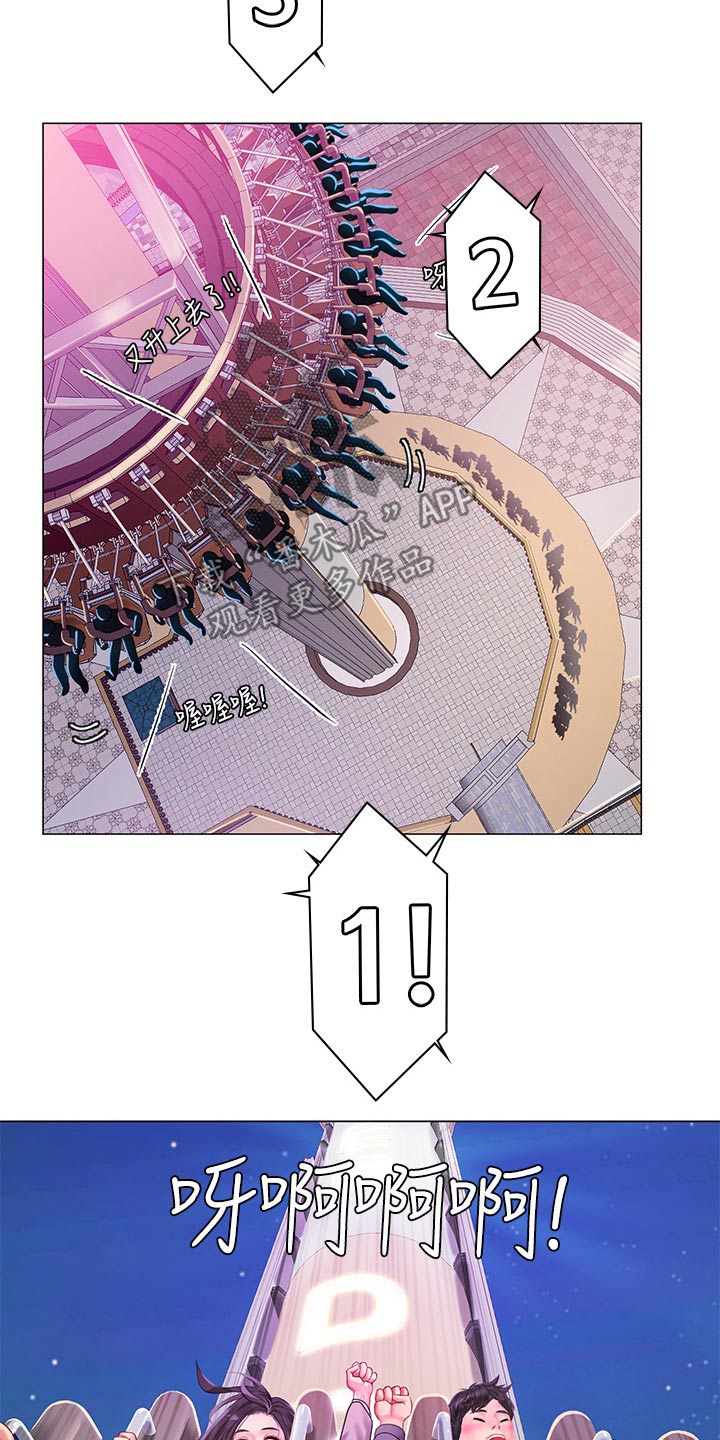 课后会 第103章：游乐场 第15页