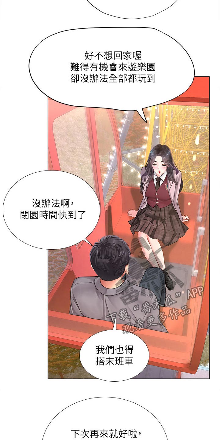 课后会 第103章：游乐场 第18页