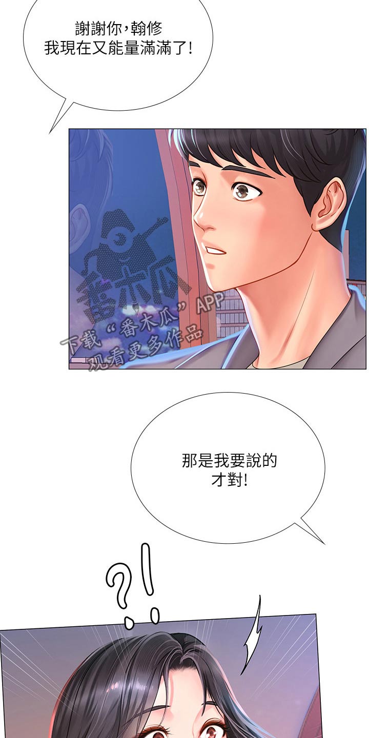 课后会 第103章：游乐场 第22页