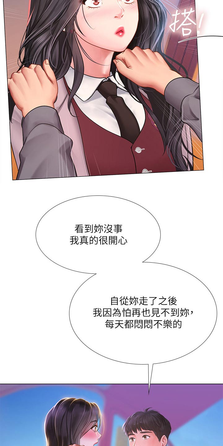 课后会 第103章：游乐场 第23页
