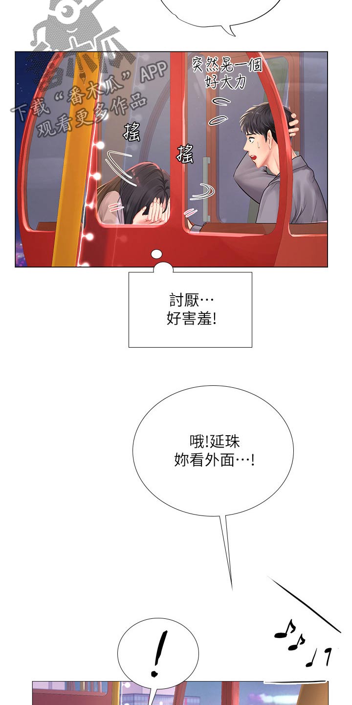 课后会 第103章：游乐场 第26页