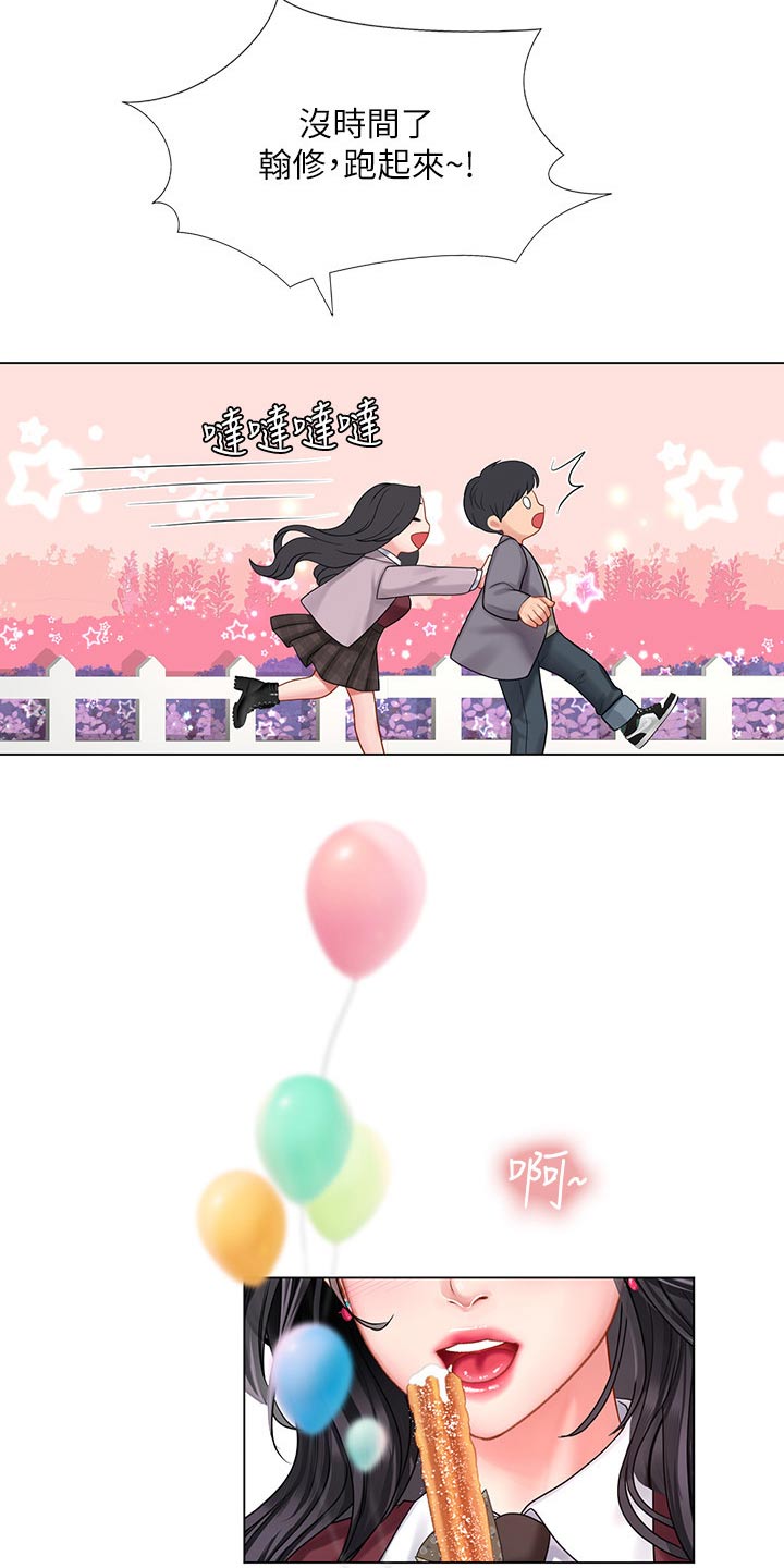 课后会 第103章：游乐场 第4页