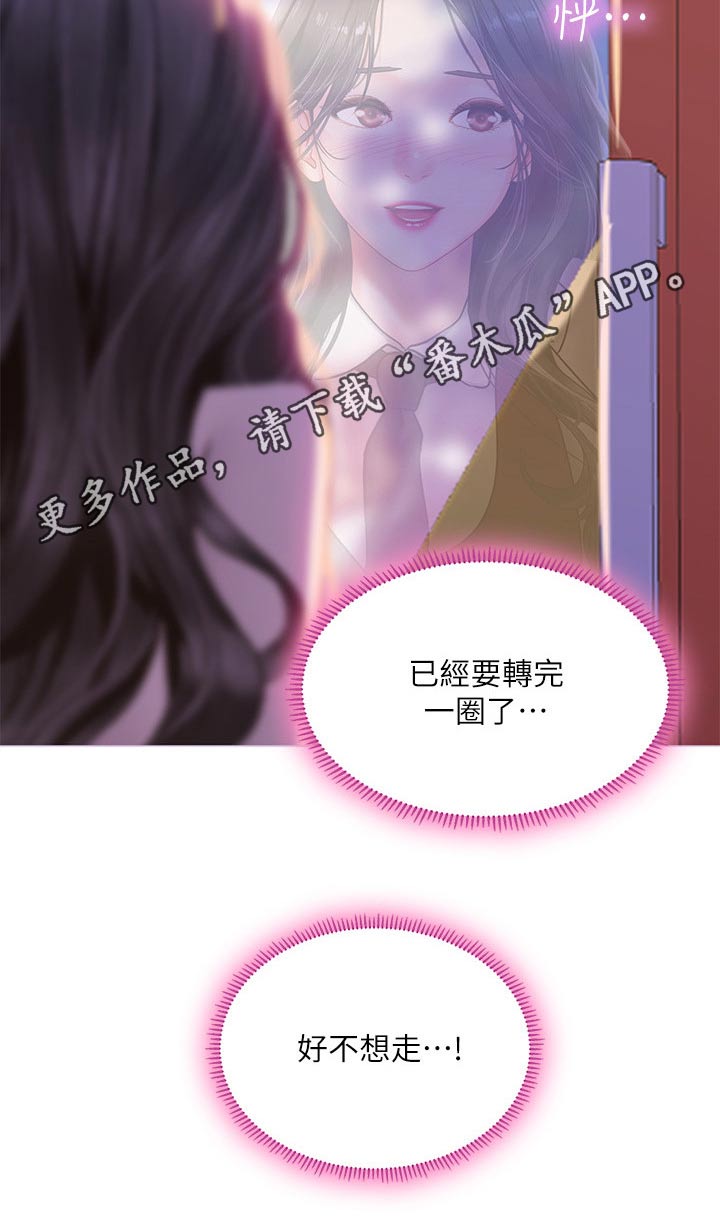 课后会 第103章：游乐场 第31页