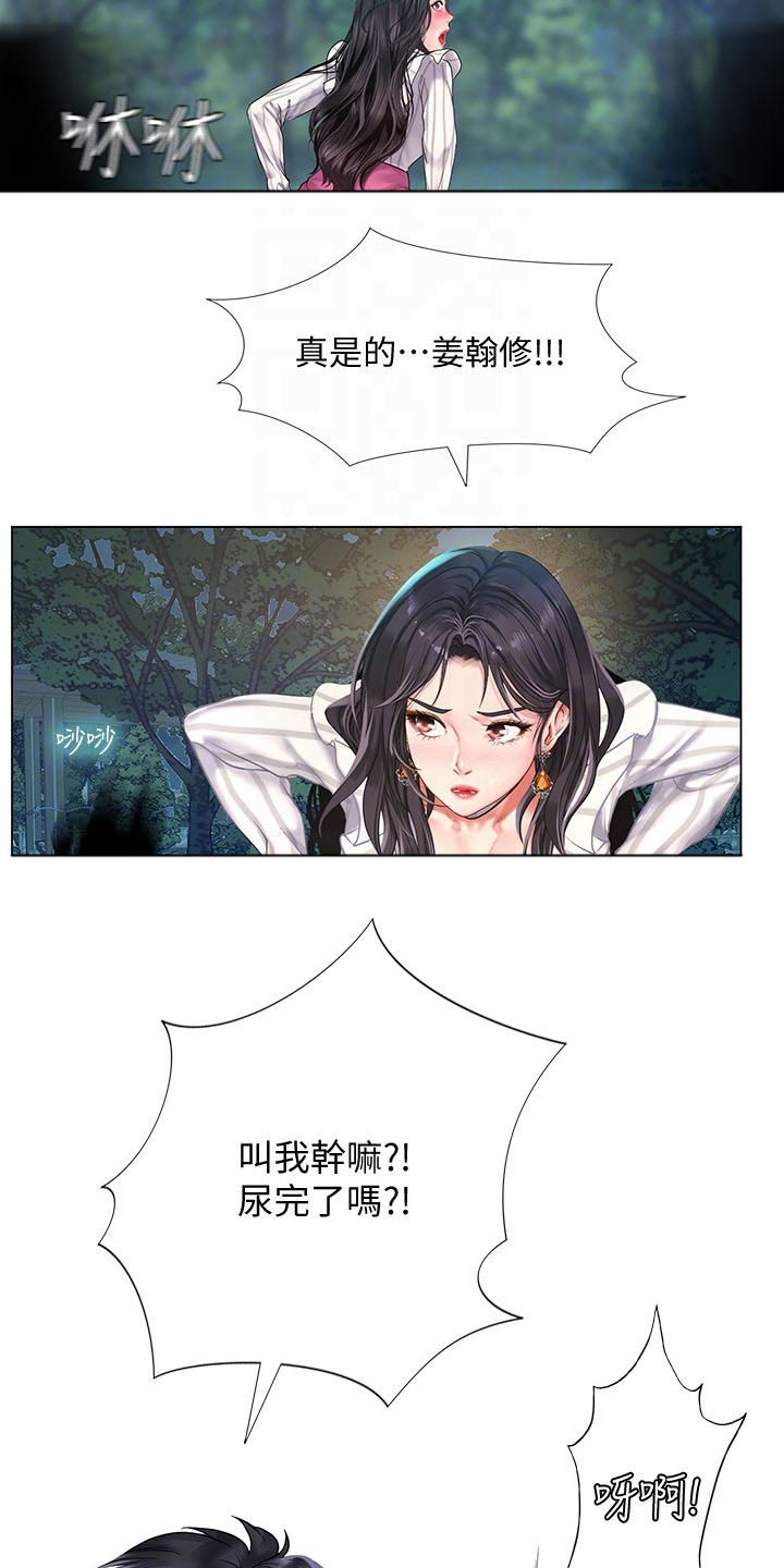 课后会 第104章：上厕所 第16页