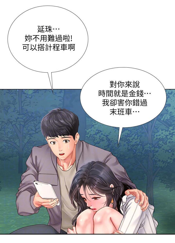 课后会 第104章：上厕所 第22页