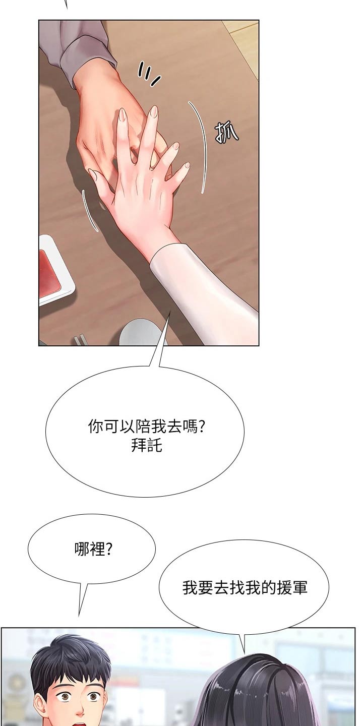 课后会 第107章：问候父亲 第12页
