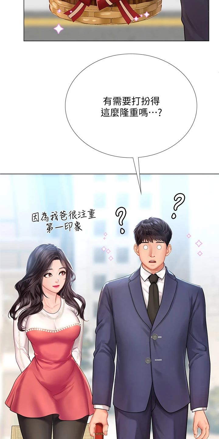 课后会 第107章：问候父亲 第16页