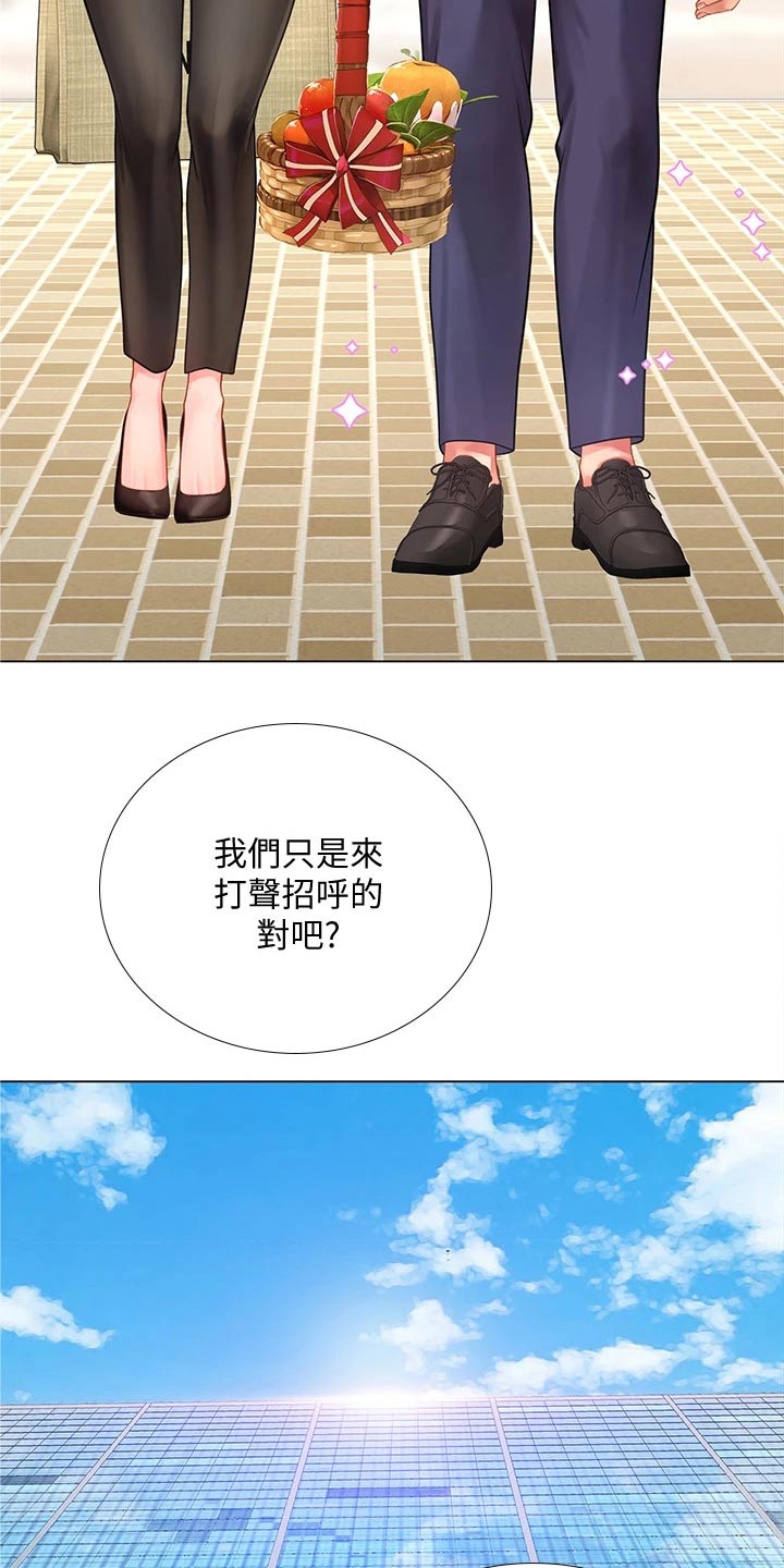 课后会 第107章：问候父亲 第17页