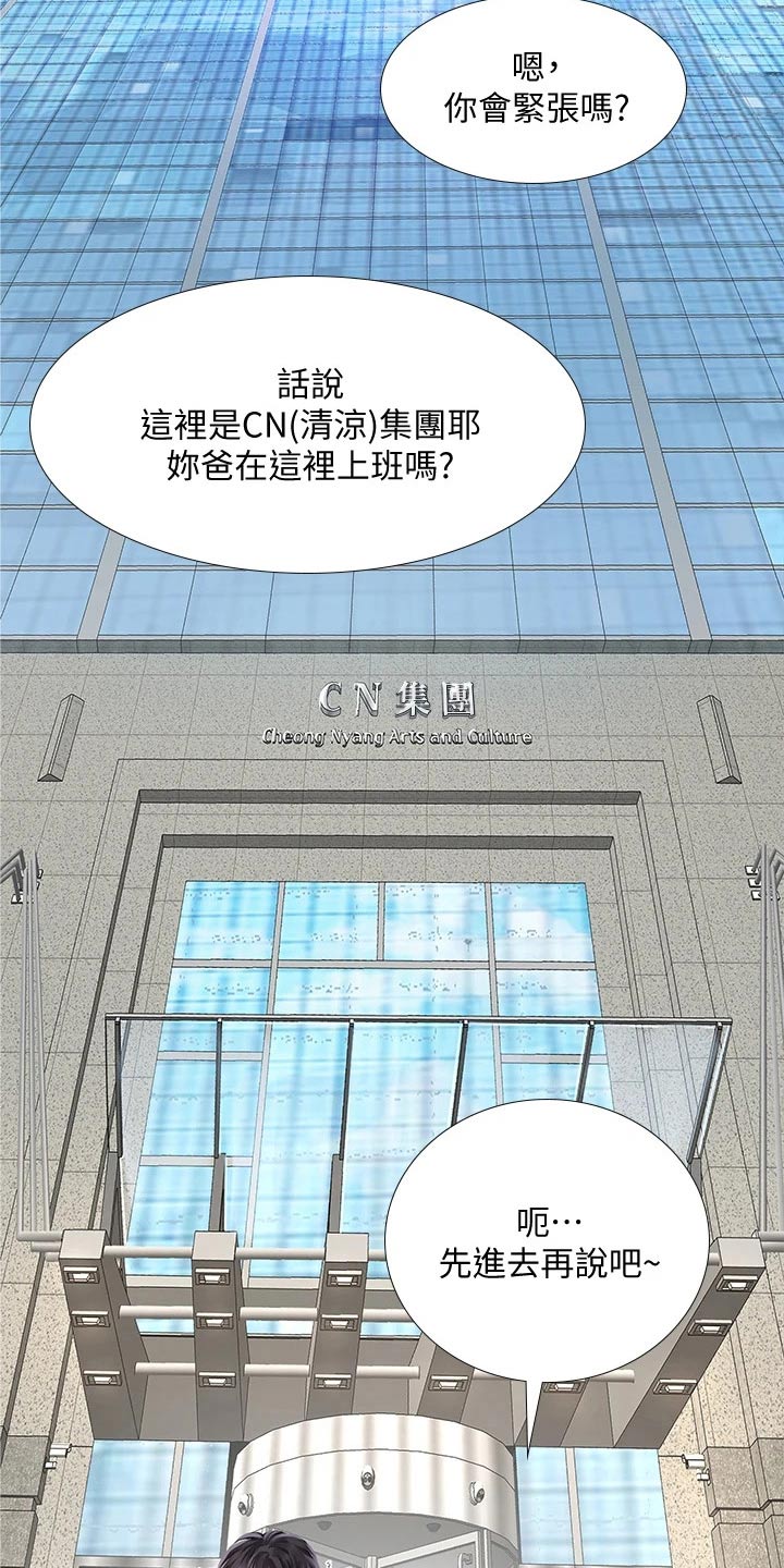 课后会 第107章：问候父亲 第18页