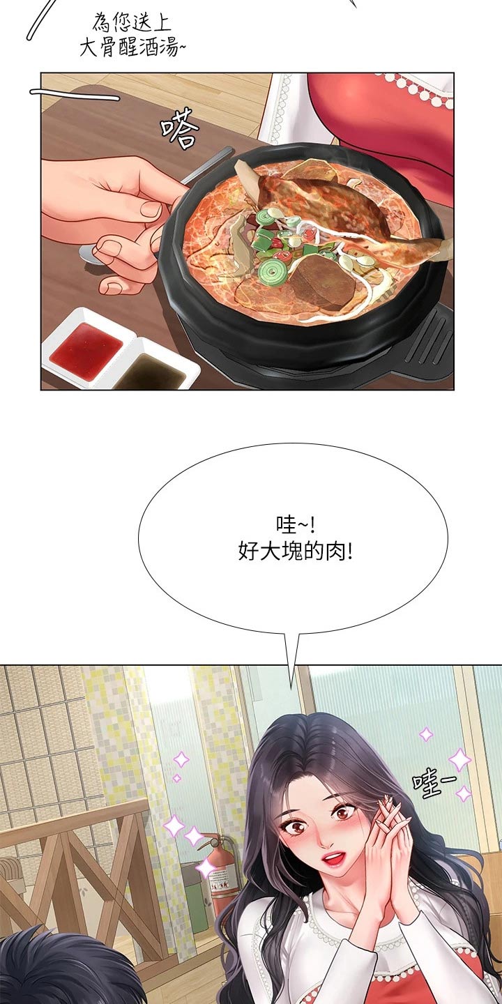课后会 第107章：问候父亲 第6页
