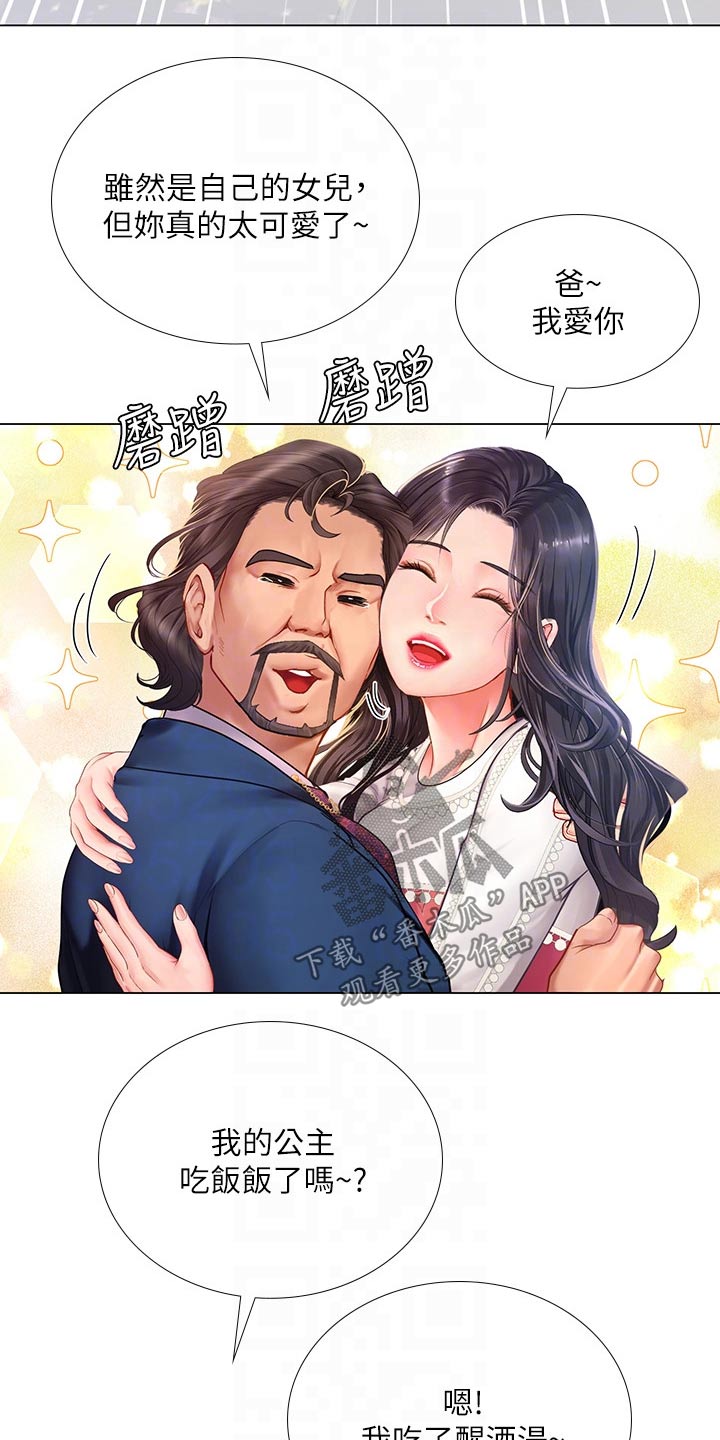 课后会 第108章：失态 第16页