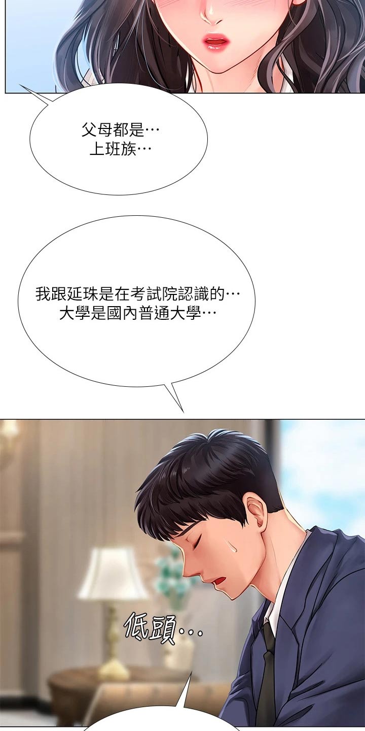 课后会 第108章：失态 第30页