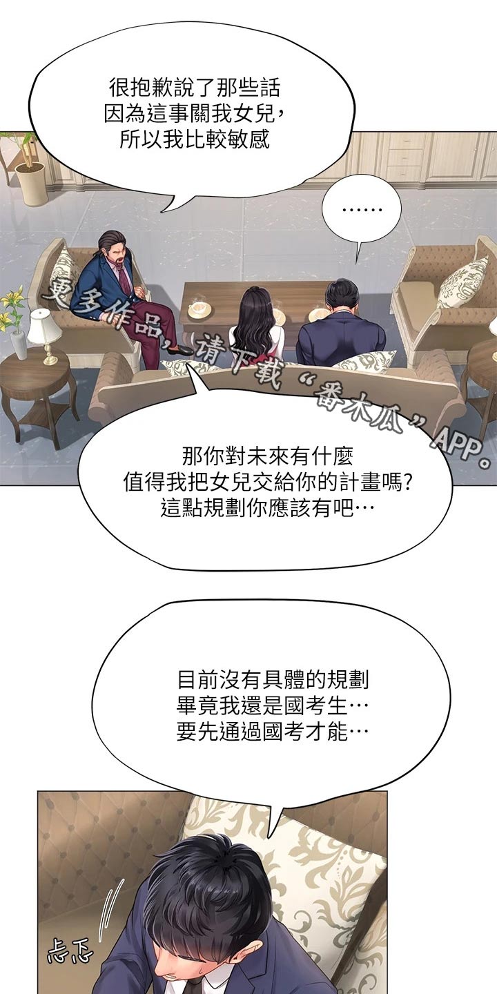 课后会 第109章：威严的父亲 第1页