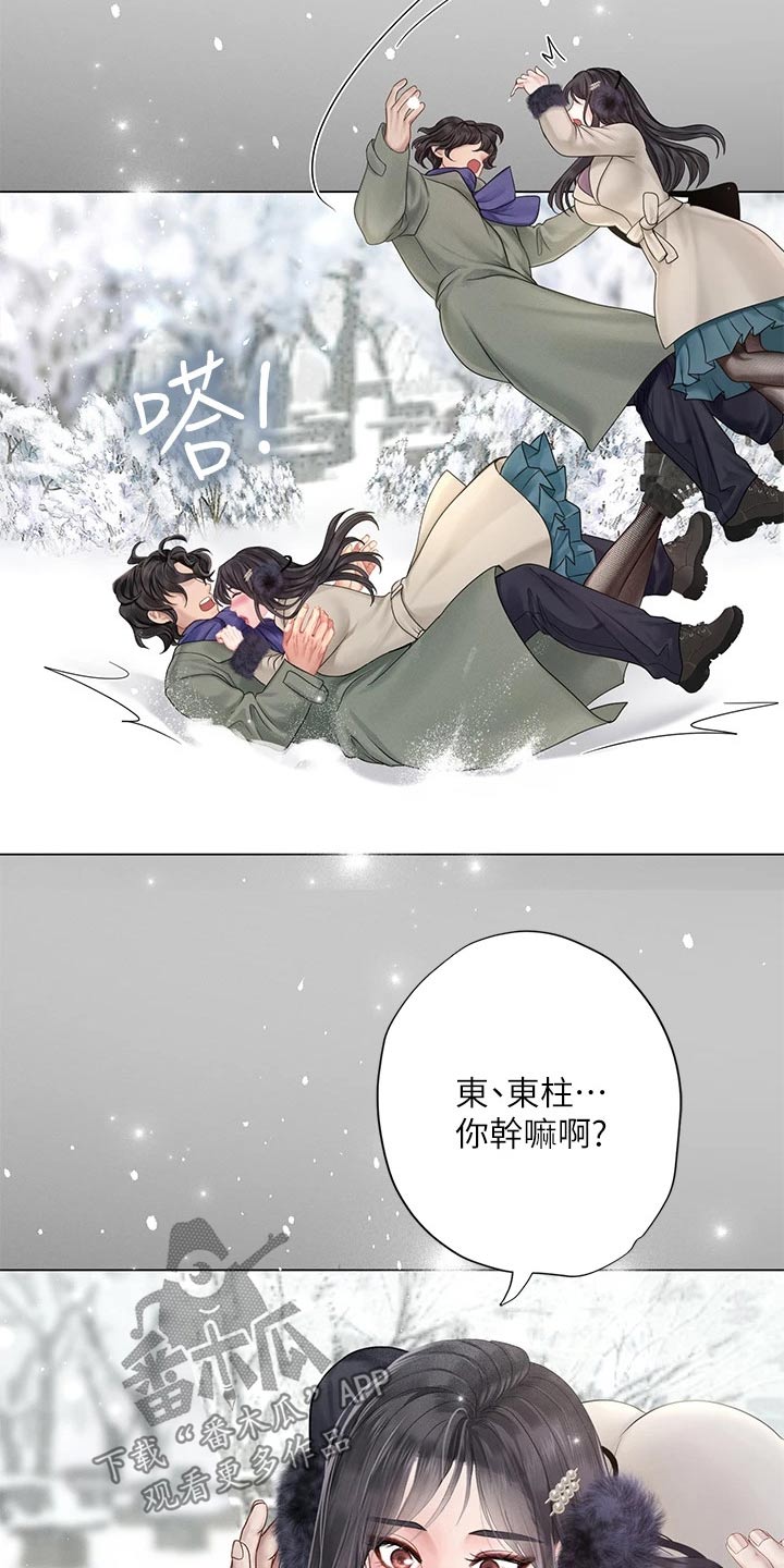 课后会 第109章：威严的父亲 第11页