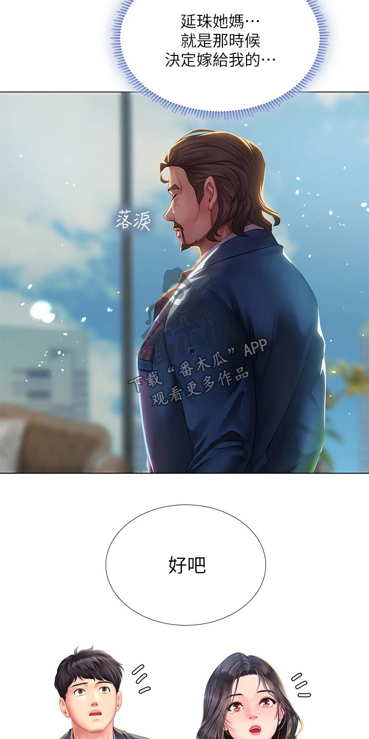 课后会 第109章：威严的父亲 第13页