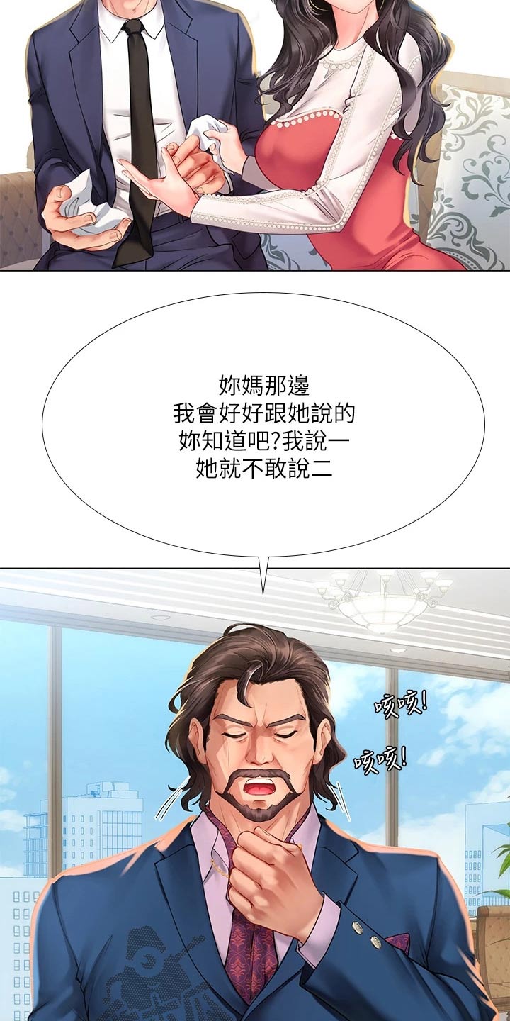 课后会 第109章：威严的父亲 第14页