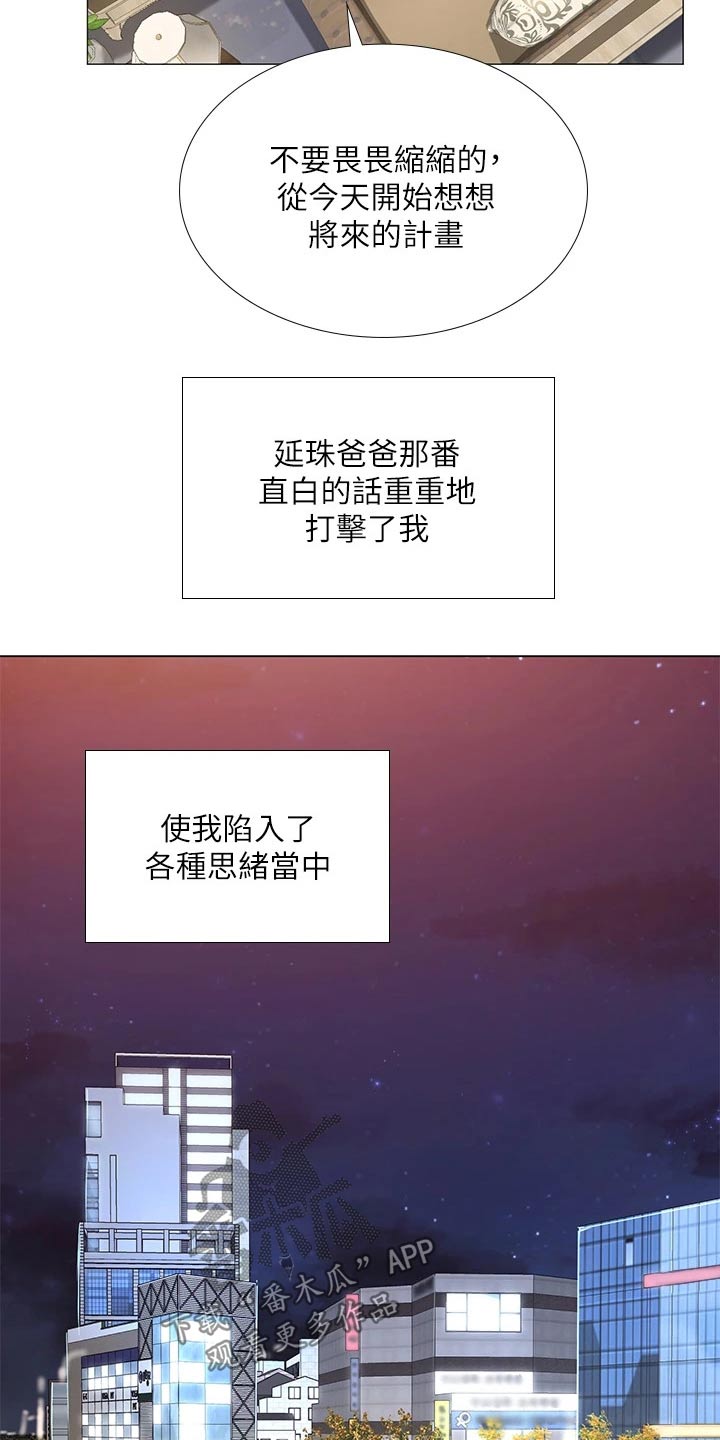 课后会 第109章：威严的父亲 第17页