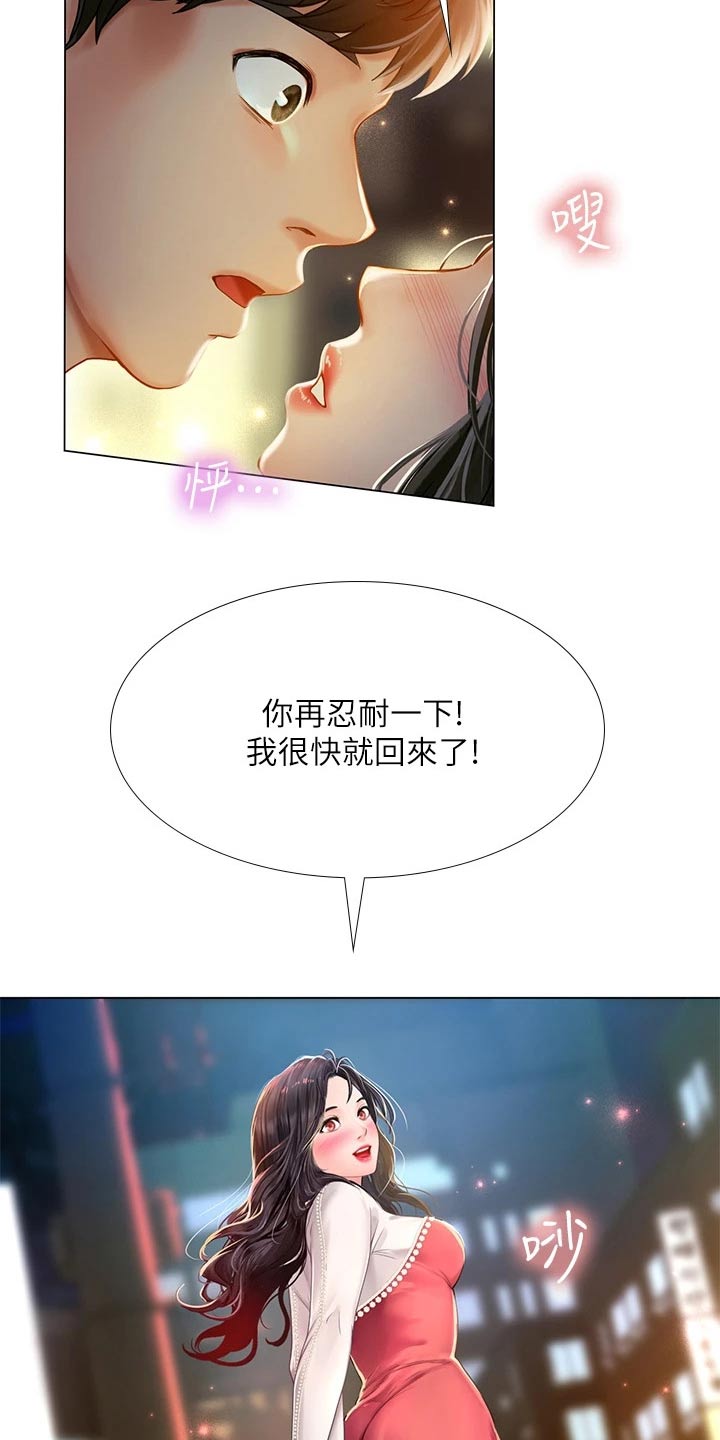 课后会 第109章：威严的父亲 第26页