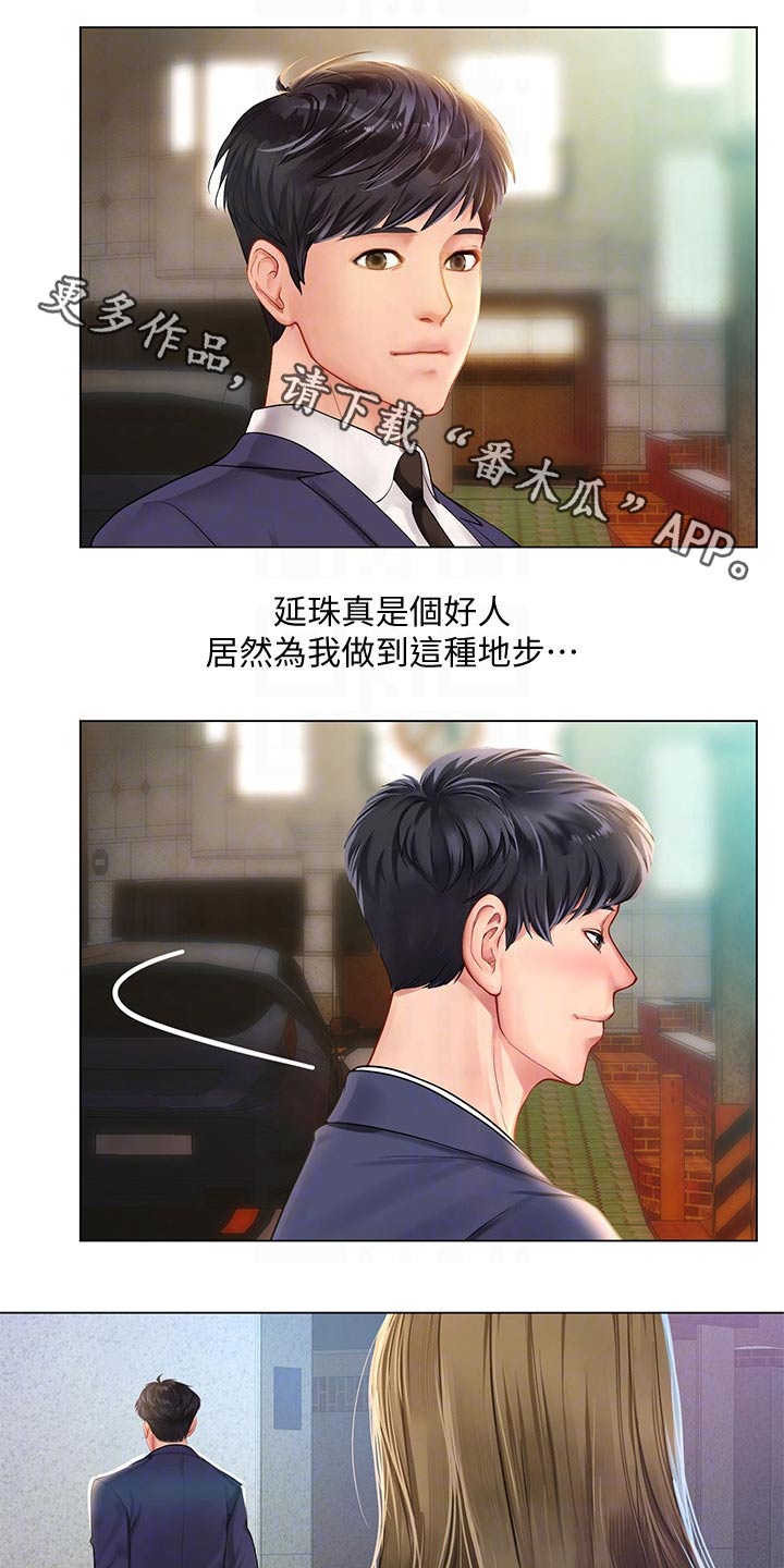 课后会 第110章：说清楚 第1页