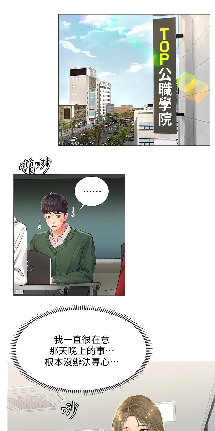 课后会 第110章：说清楚 第15页