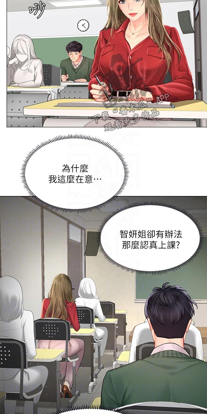 课后会 第110章：说清楚 第16页