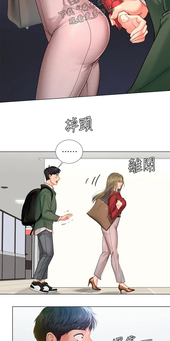 课后会 第110章：说清楚 第23页