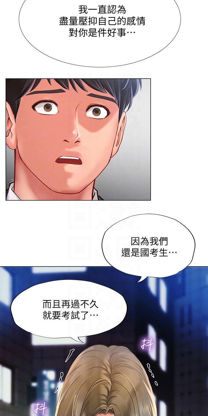 课后会 第110章：说清楚 第8页