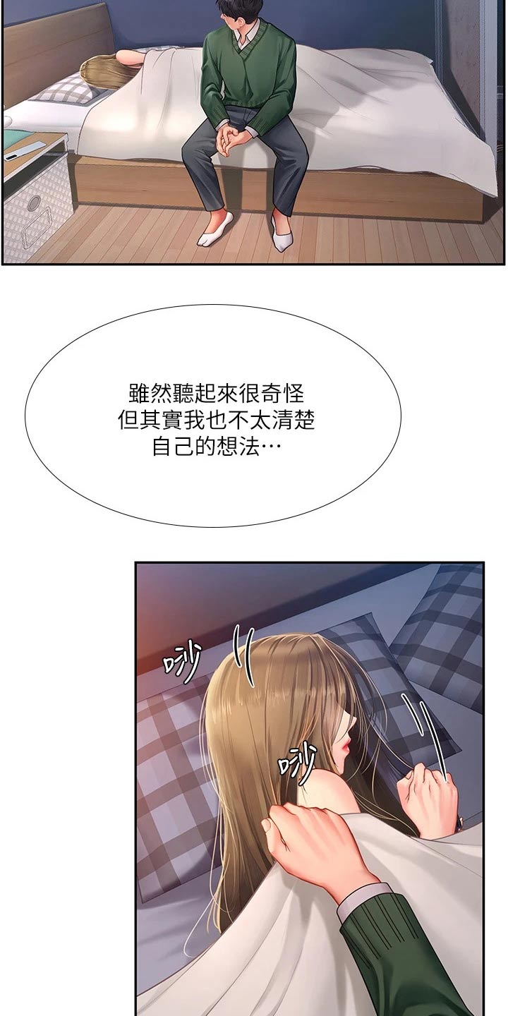 课后会 第112章：给我点时间 第13页