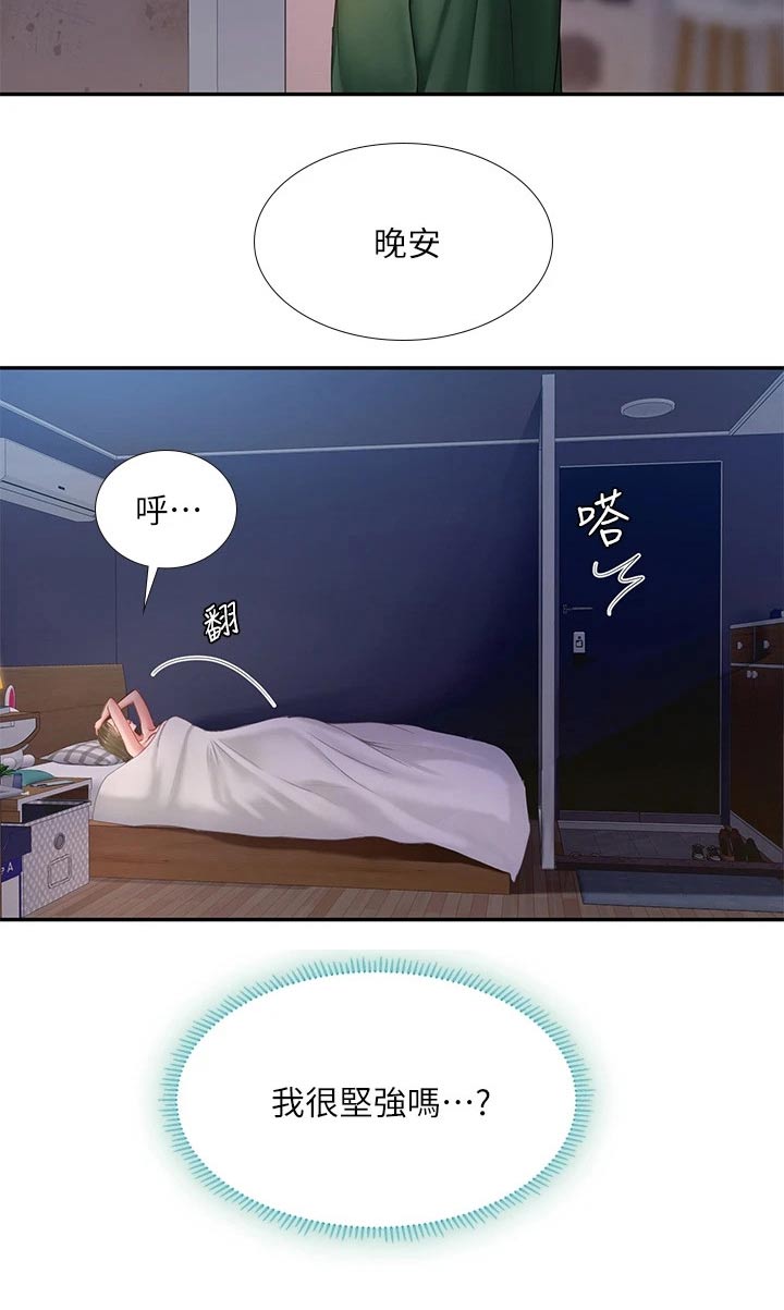 课后会 第112章：给我点时间 第18页