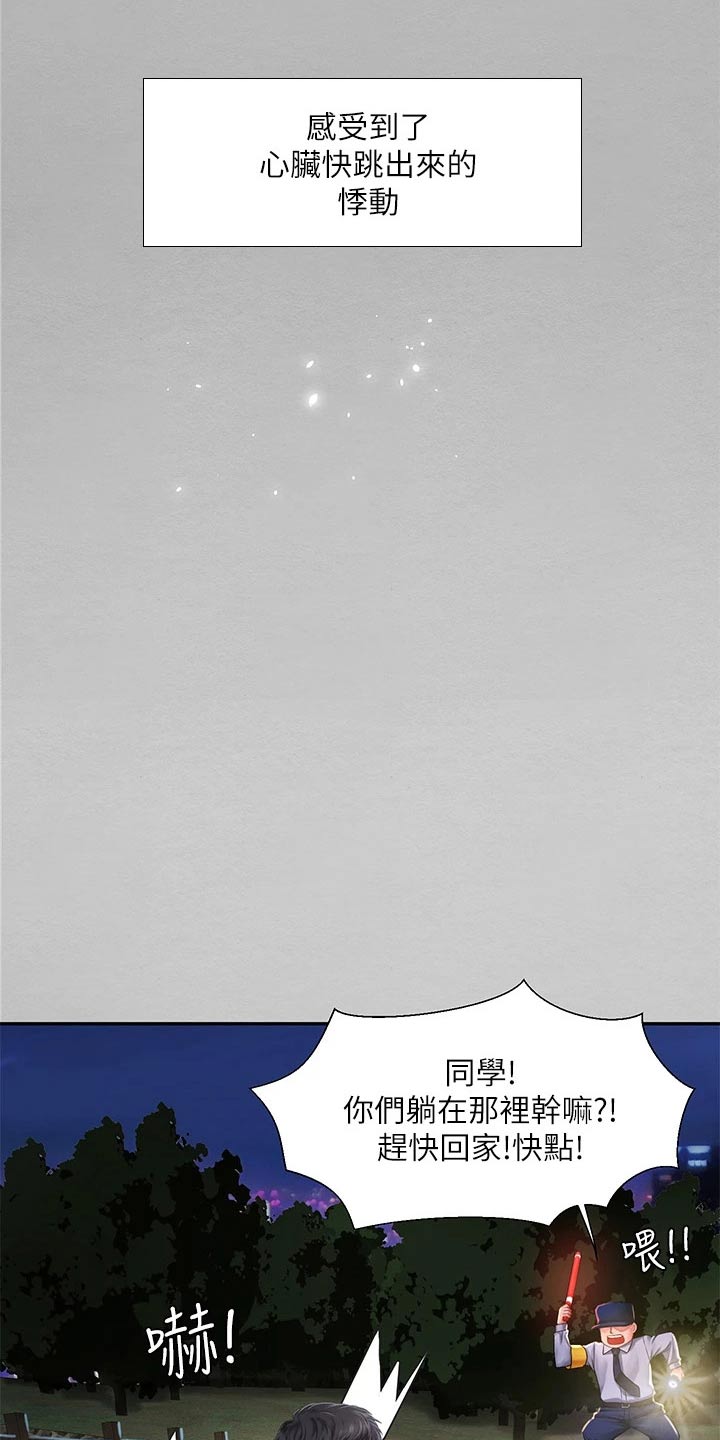 课后会 第112章：给我点时间 第9页