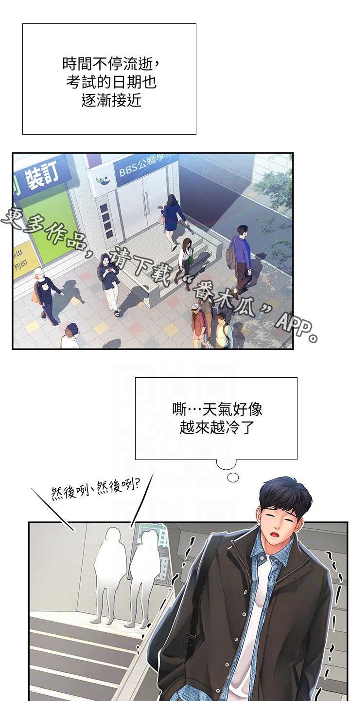 课后会 第113章：争锋相对 第1页