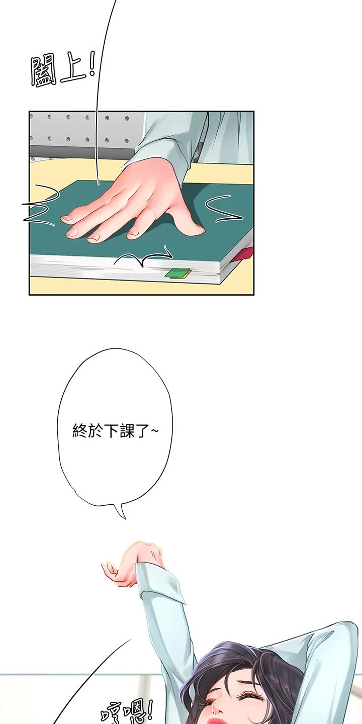 课后会 第113章：争锋相对 第28页