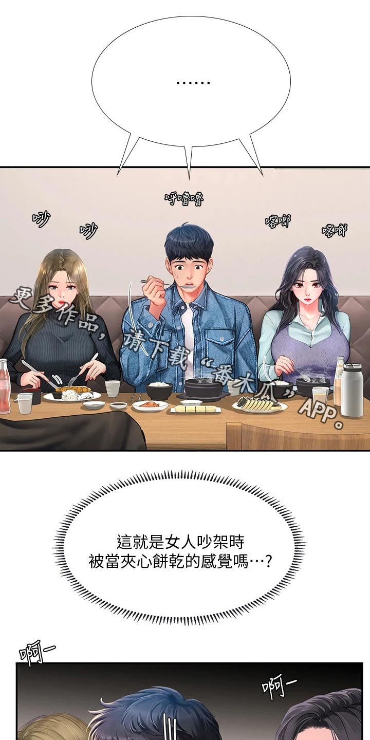 课后会 第114章：烂漫 第1页