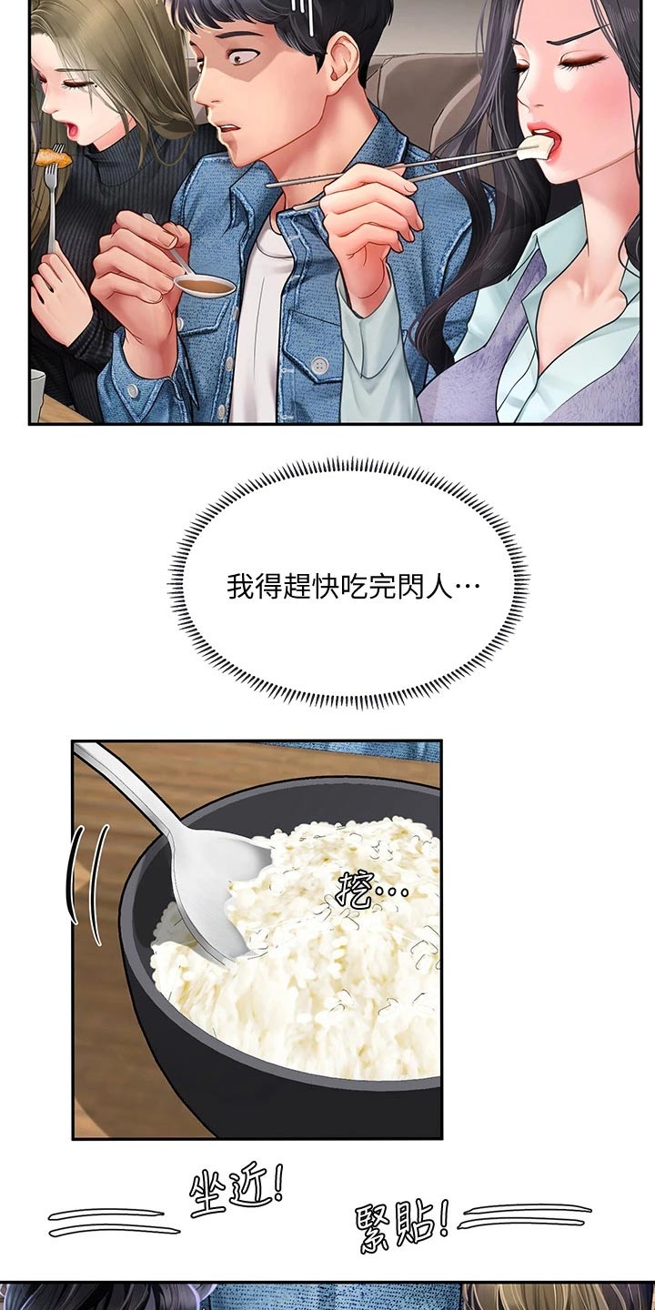 课后会 第114章：烂漫 第2页