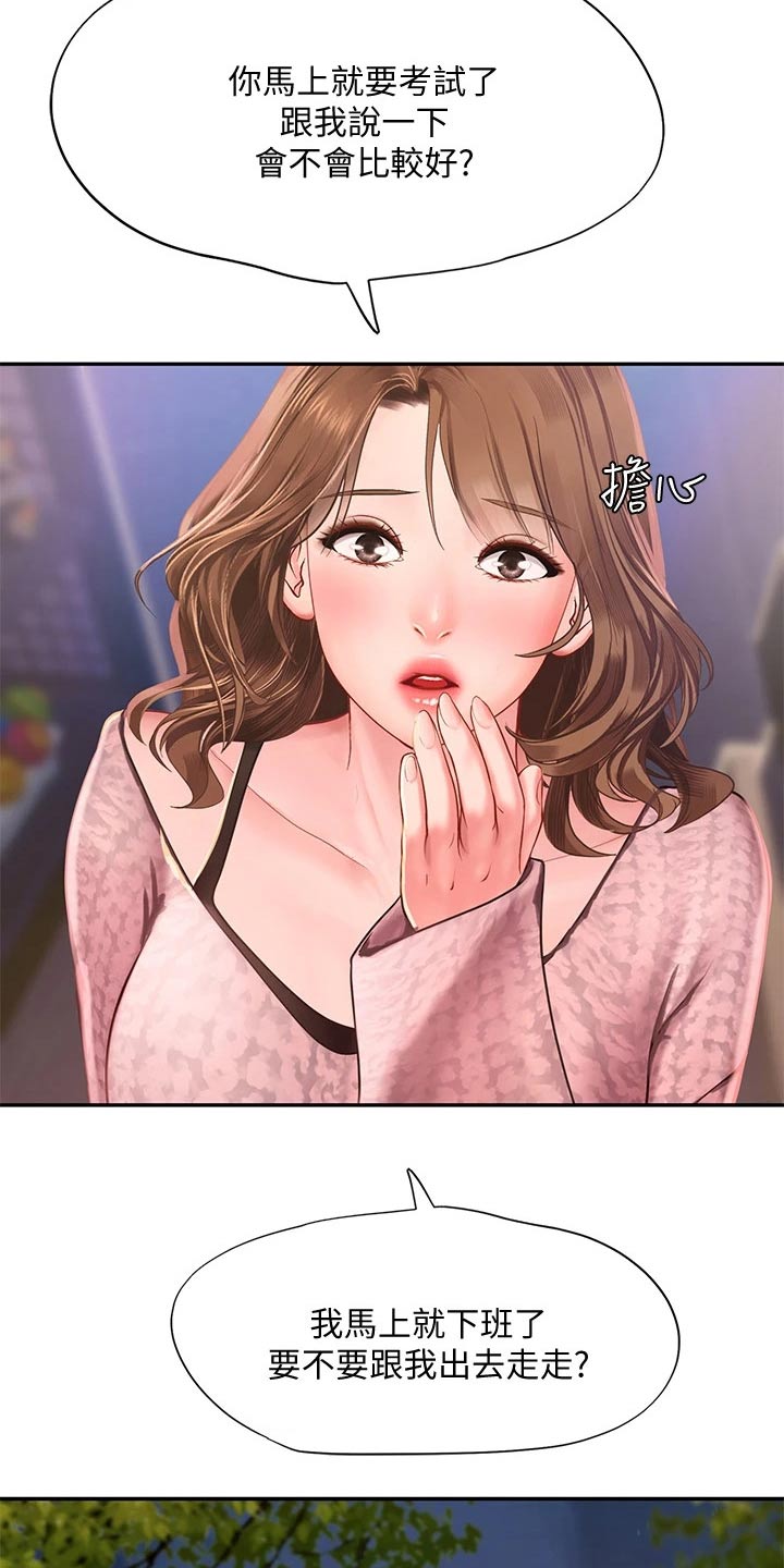 课后会 第114章：烂漫 第18页