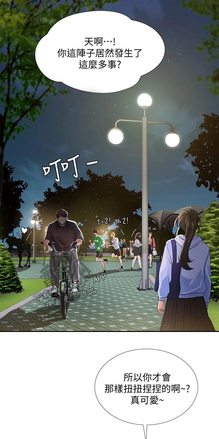 课后会 第114章：烂漫 第19页