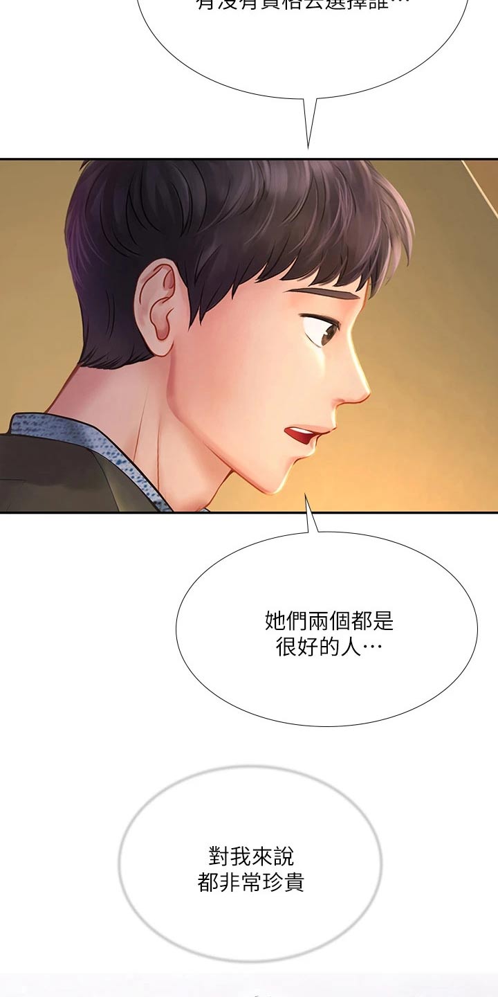 课后会 第115章：选择 第16页