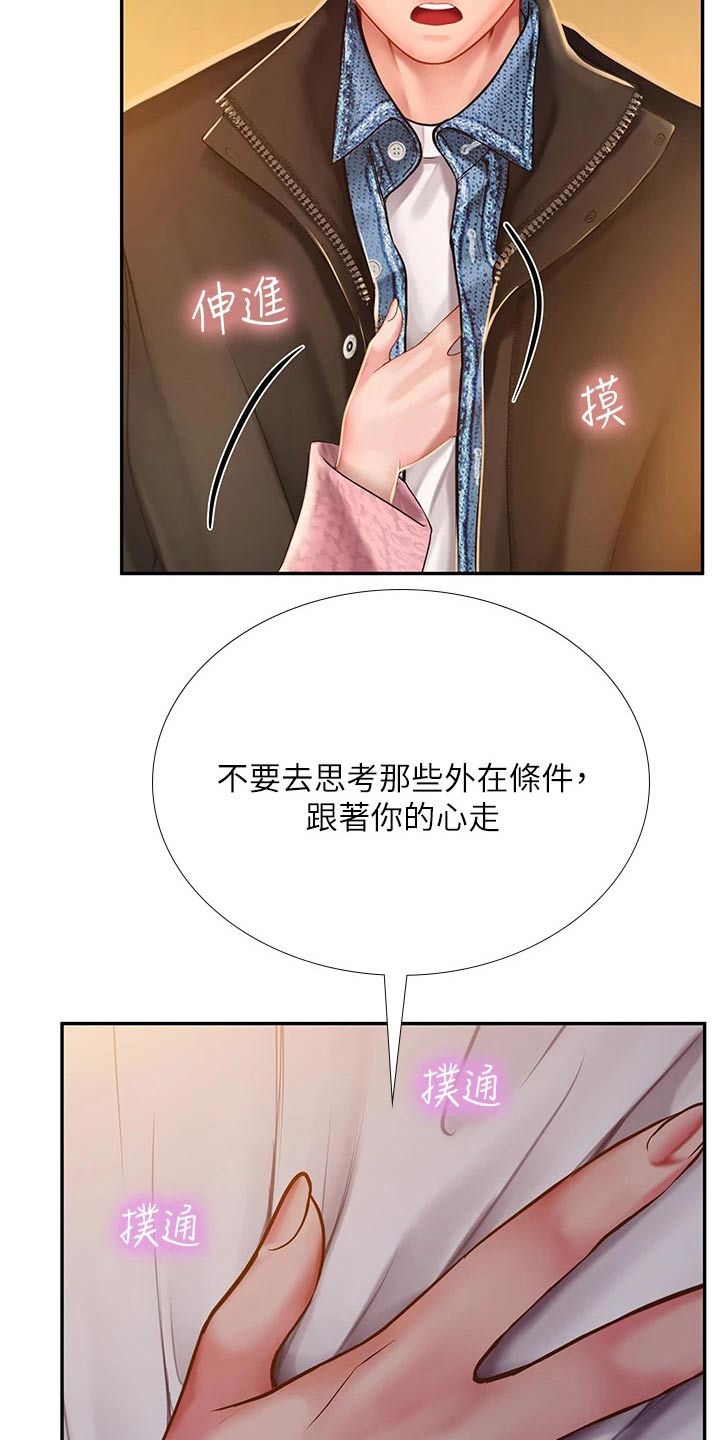 课后会 第115章：选择 第19页