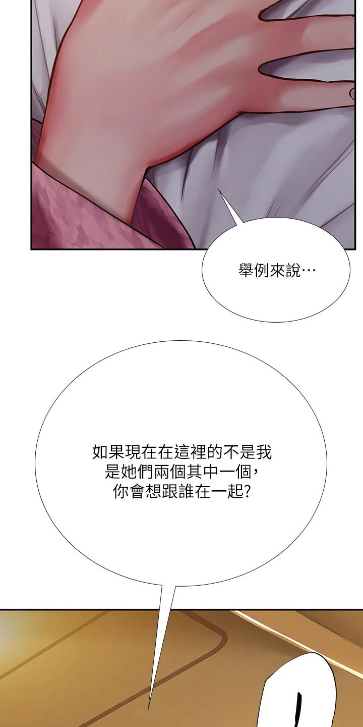 课后会 第115章：选择 第20页