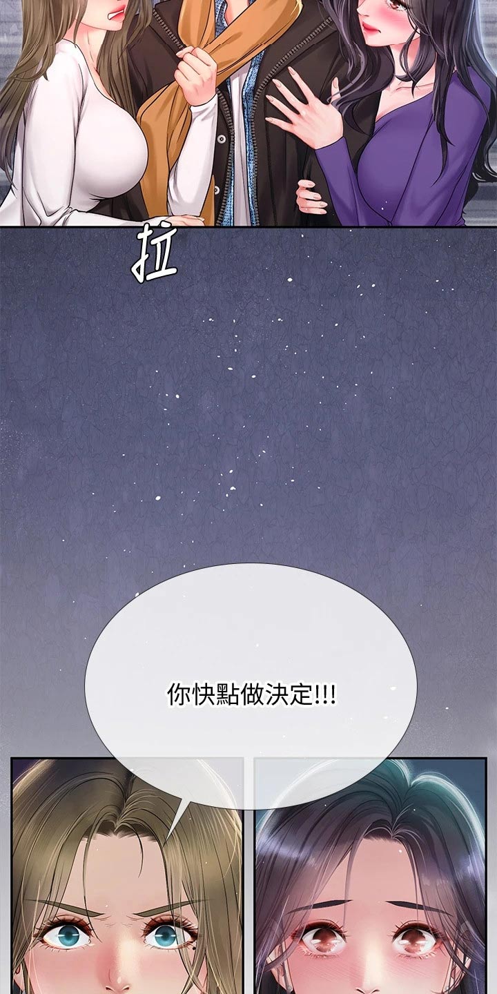 课后会 第115章：选择 第26页