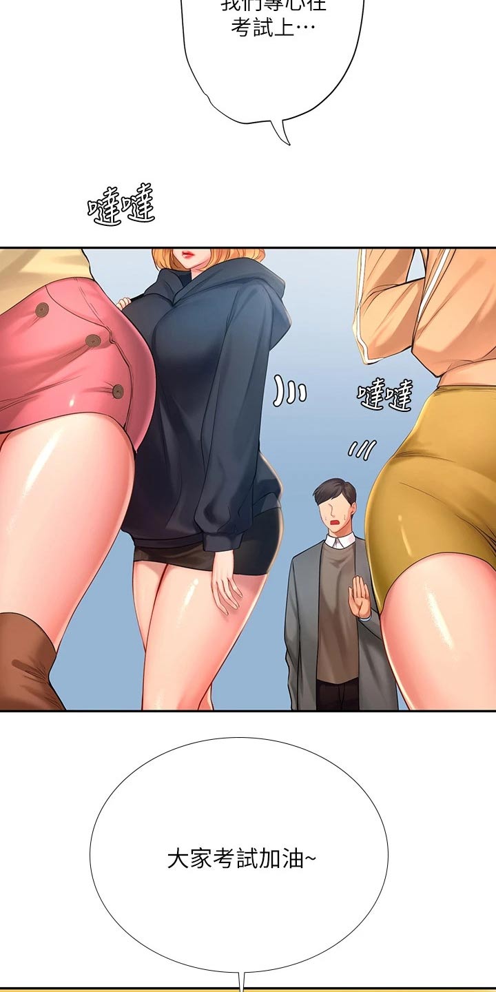 课后会 第116章：陌生 第13页