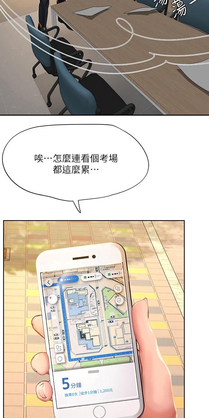 课后会 第116章：陌生 第15页