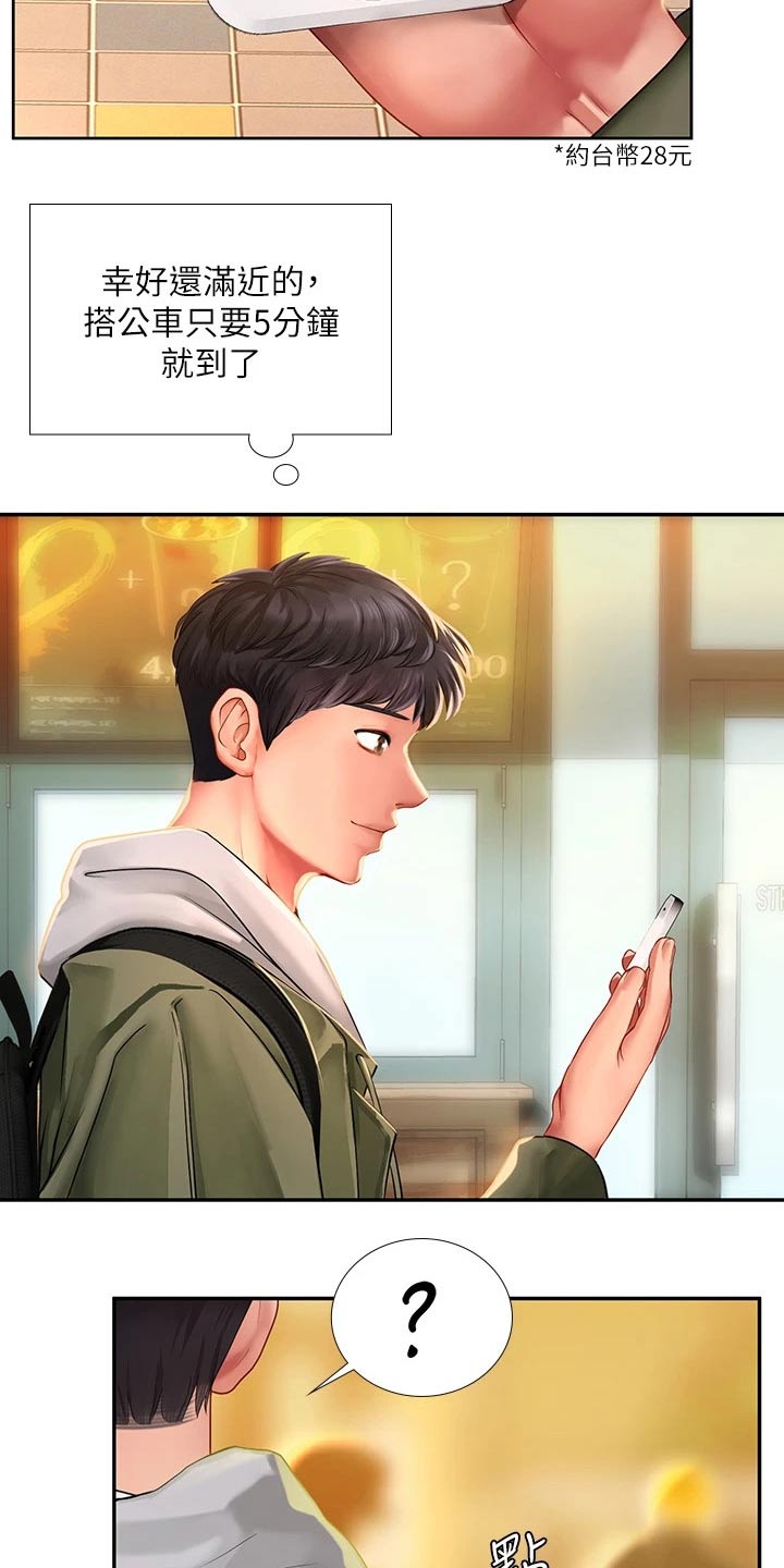 课后会 第116章：陌生 第16页