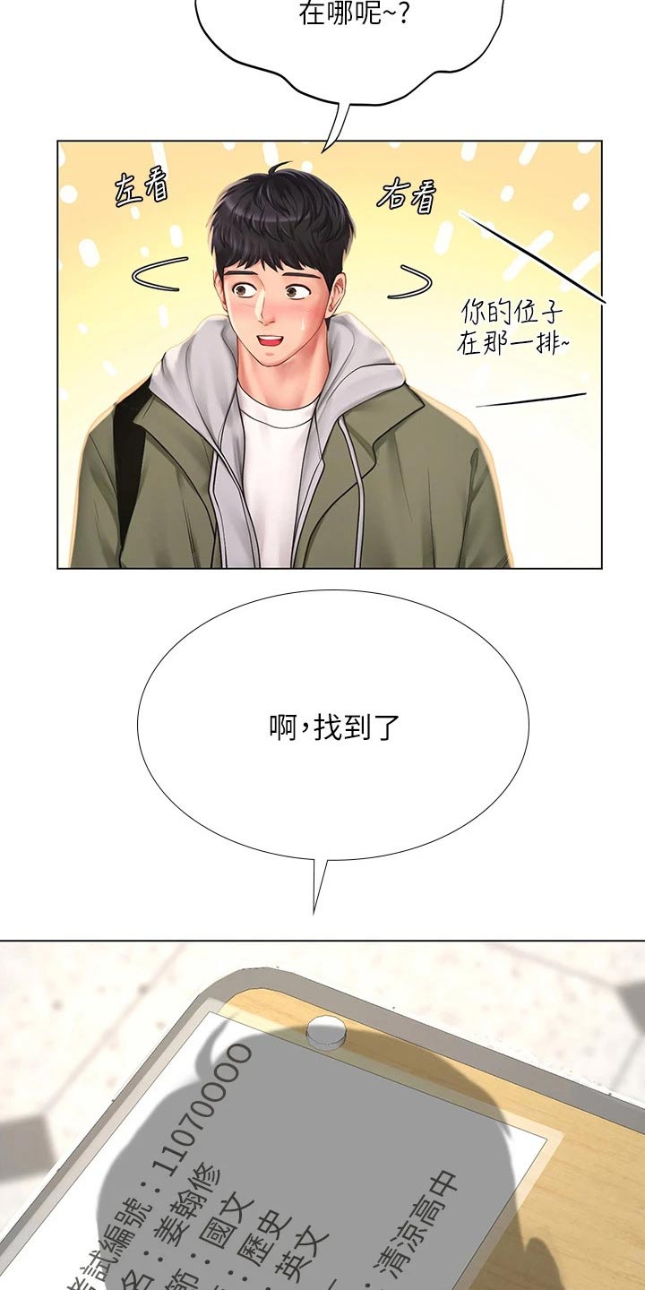 课后会 第117章：考试 第14页